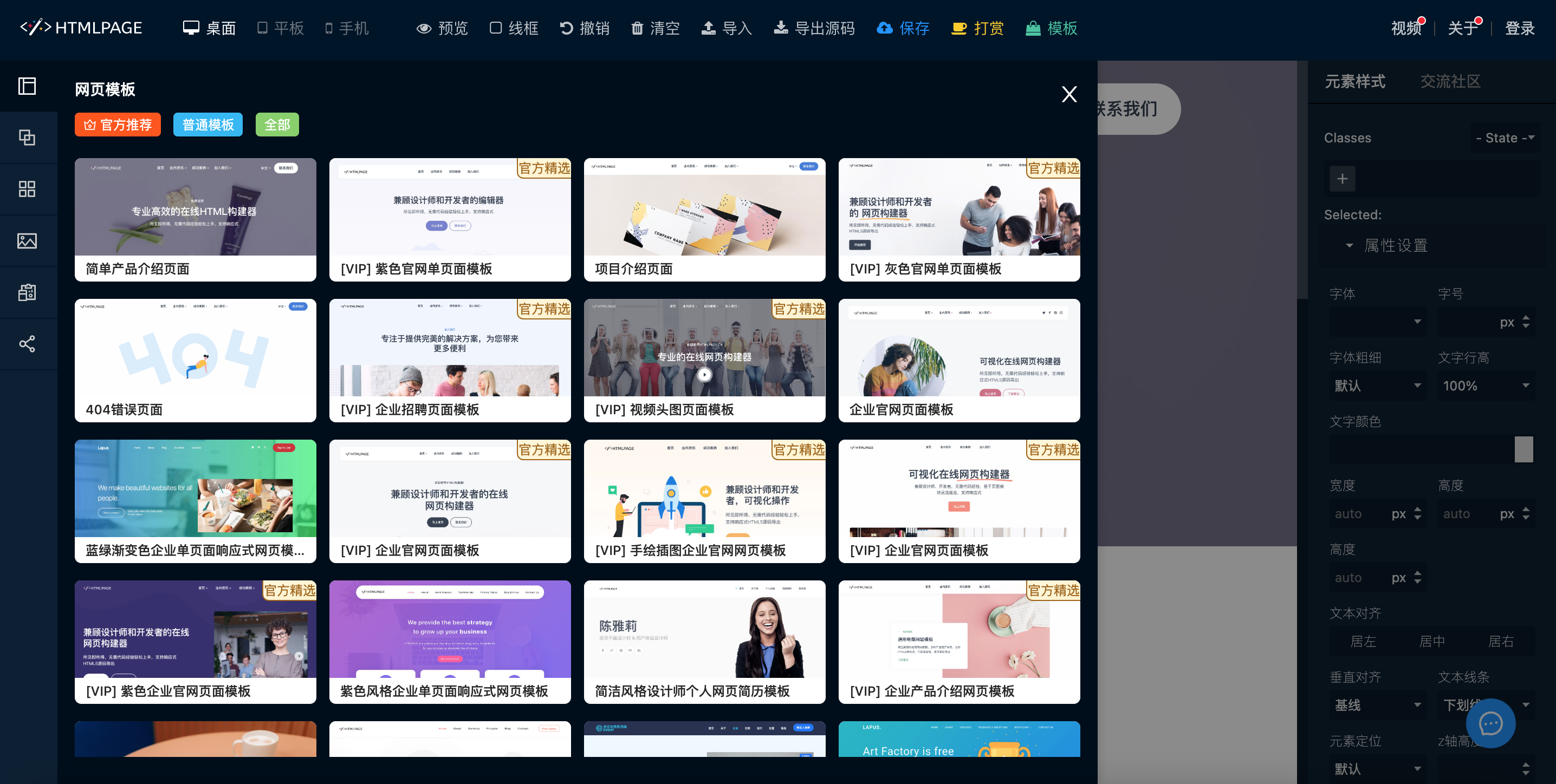 HTML网页构建器介绍